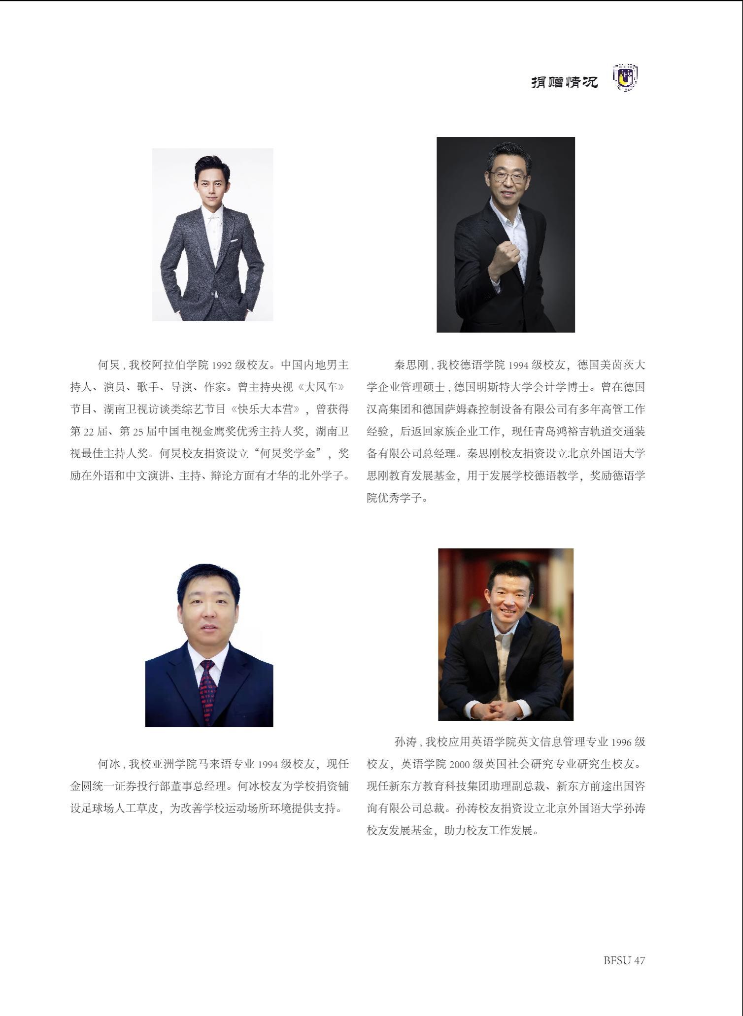 北外人》第36期-校友会